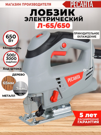 Лобзик Ресанта Л-65/650 650Вт 3000ходов/мин от электросети