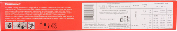 Электроды Ресанта ПРО-46 D2.5мм L300мм 1000гр (71/6/34)