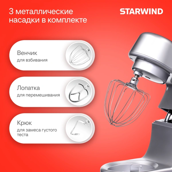 Миксер планетарный Starwind SPM8183 1900Вт серебристый