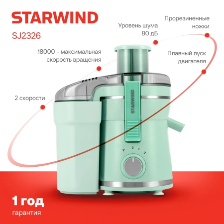 Соковыжималка центробежная Starwind SJ2326 750Вт рез.сок.:400мл. белый/белый