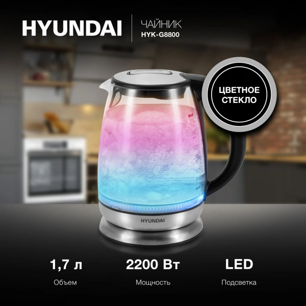 Чайник Hyundai HYK-G8800 1.7л. 2200Вт черный/серебристый (стекло)