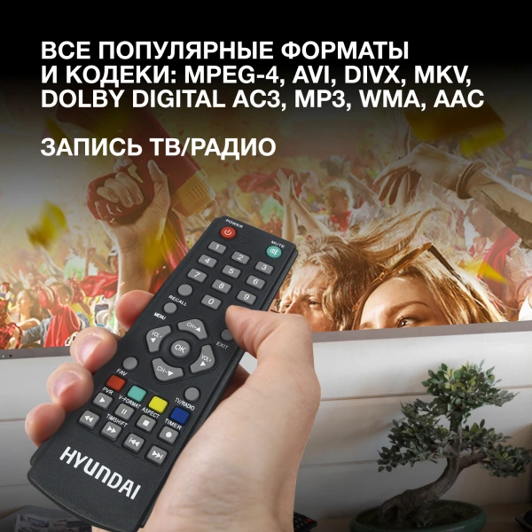 Ресивер DVB-T2 Hyundai H-DVB520 черный