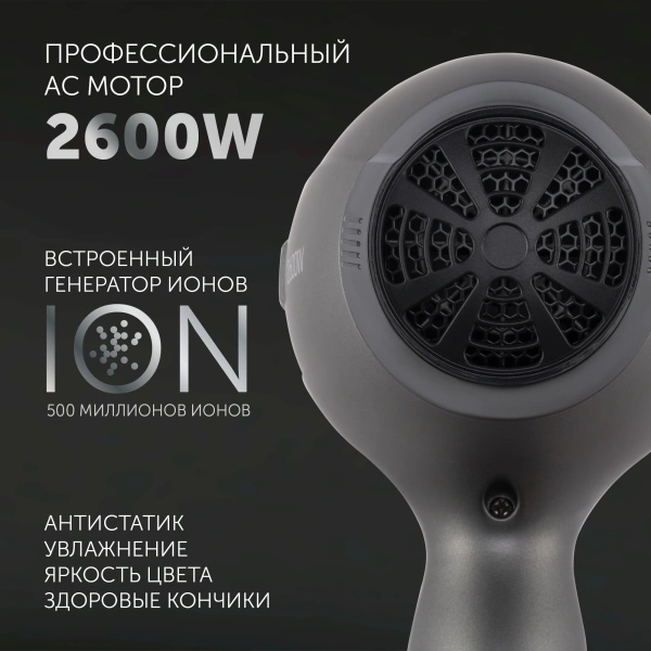 Фен Polaris PHD 2600ACi Salon Hair 2600Вт серый
