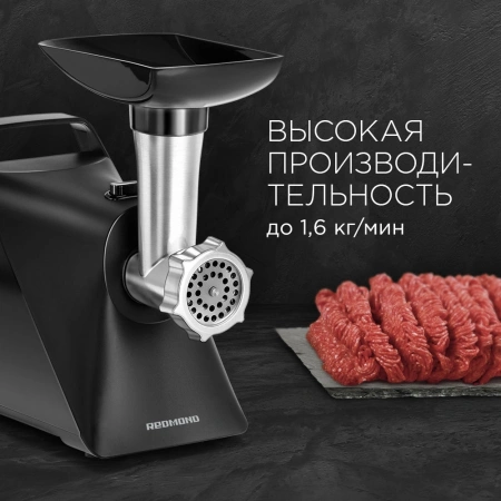 Мясорубка Redmond RMG-1236 1340Вт черный