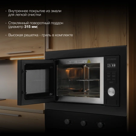 Микроволновая печь Hyundai HBW 2544 BG 25л. 900Вт черный (встраиваемая)