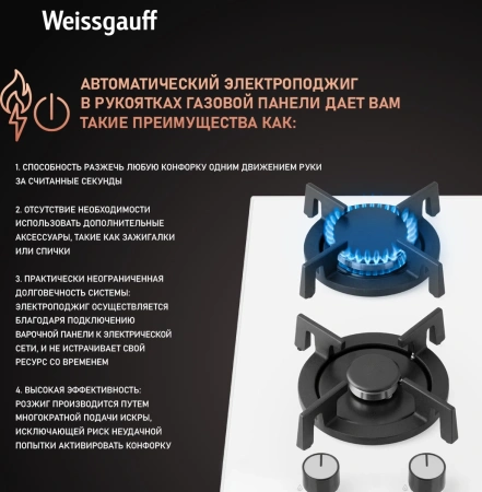 Газовая варочная поверхность Weissgauff HGG 320 WGRV белый