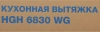 Вытяжка каминная Hyundai HGH 6830 WG белый управление: кнопочное (1 мотор)