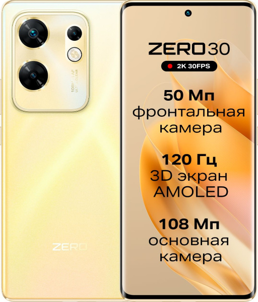 Смартфон Infinix Zero 30 X6731B 256Gb 8Gb золотистый 3G 4G 2Sim 6.78" AMOLED 1080x2400 And13 108Mpix