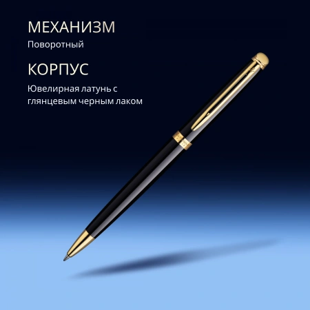 Ручка шариков. Waterman Hemisphere (CWS0920670) Mars Black GT M син. черн. подар.кор.