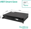 Источник бесперебойного питания Systeme Electriс SMT SMTSE2000RMI2U 1320Вт 2000ВА черный