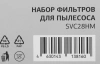 Набор фильтров Starwind SVC28HM (3фильт.)