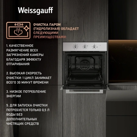 Духовой шкаф Электрический Weissgauff EOM 208 PDW Steam Clean белый