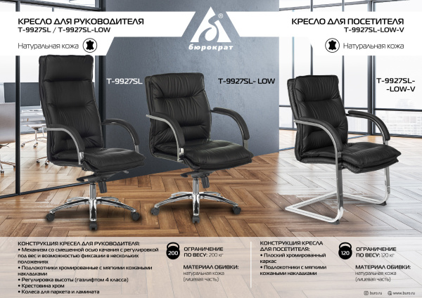 Кресло руководителя Бюрократ T-9927SL-LOW черный кожа низк.спин. крестов. металл хром