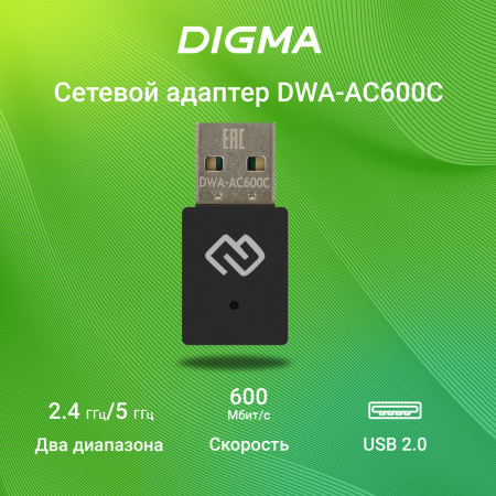 Сетевой адаптер WiFi Digma DWA-AC600C AC600 USB 2.0 (ант.внутр.) 1ант. (упак.:1шт)