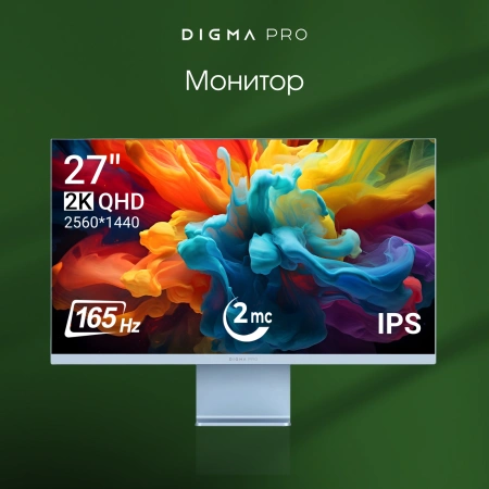Монитор Digma Pro 27" Art L IPS 2K син 2ms HDMI DP USB M/M 165Hz 300cd Ex