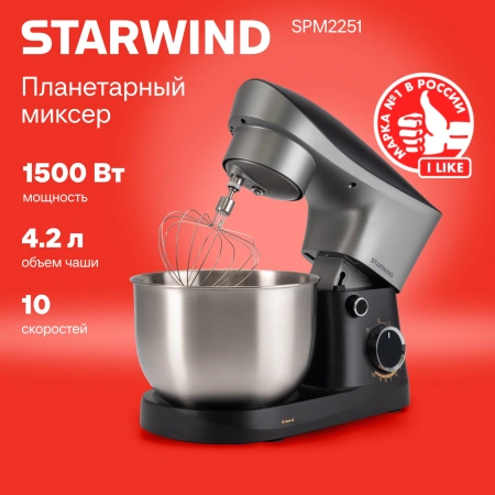 Миксер планетарный Starwind SPM2251 1500Вт черный/серебристый