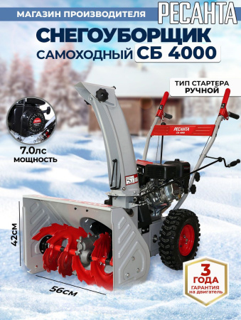 Снегоуборщик бензин. Ресанта СБ 4000 7л.с.