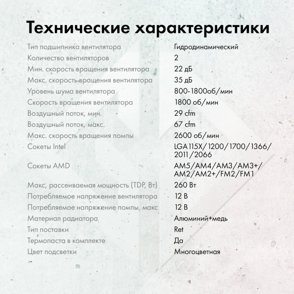 Система водяного охлаждения GMNG GG-LC240ARGB1 ARGB 120x120x25mm Soc-AM5/AM4/1151/1200/2066/1700 черный 4-pin 22-35dB Al+Cu 260W 1200gr Ret (GG-LC240ARGB1-BK)