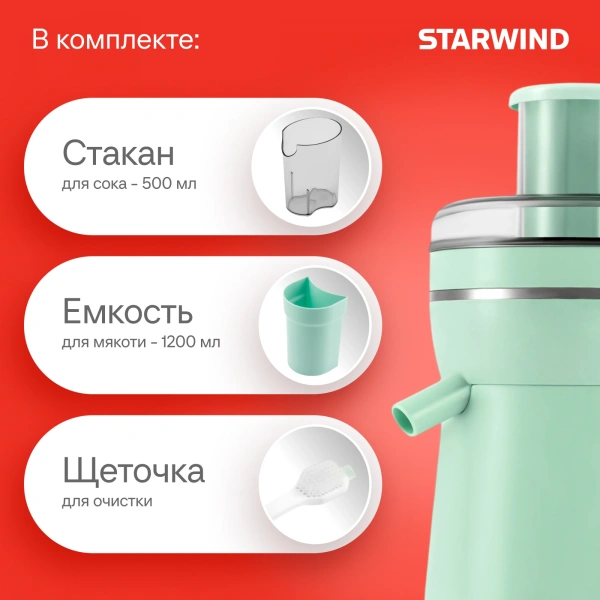 Соковыжималка центробежная Starwind SJ2326 750Вт рез.сок.:400мл. белый/белый