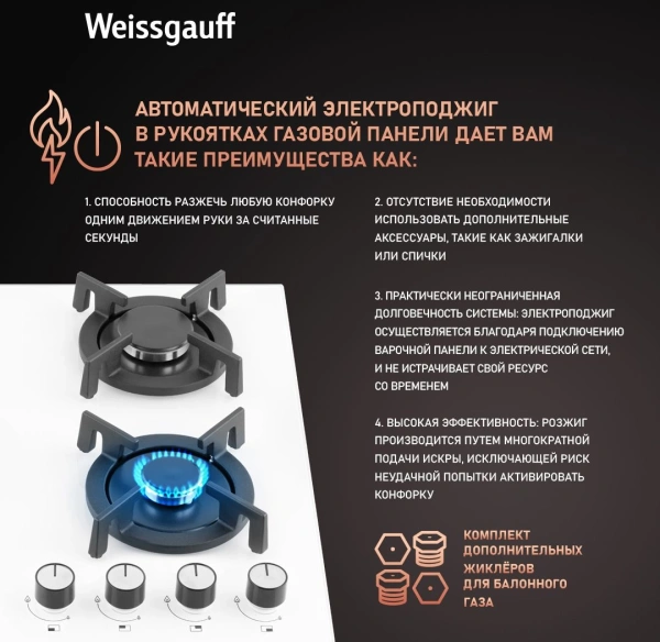 Газовая варочная поверхность Weissgauff HG 640 WGV белый