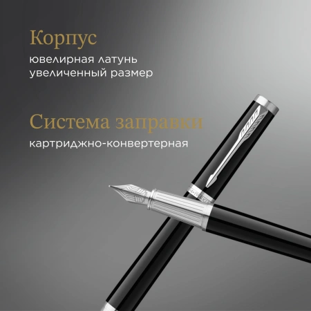 Ручка перьев. Parker Ingenuity Core F570 (2181994) Black СT F ст.нерж. подар.кор.