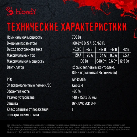 Блок питания Bloody ATX 700W BD-PS700W 80 PLUS WHITE (20+4pin) APFC 120mm fan color LED 6xSATA RTL