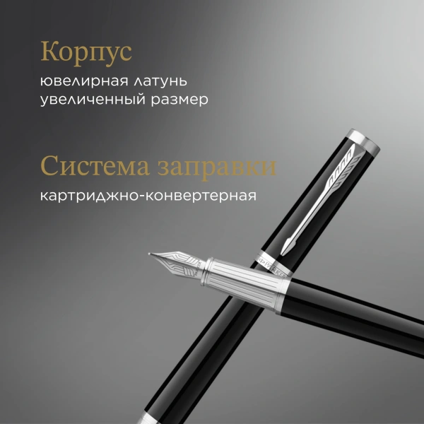 Ручка перьев. Parker Ingenuity Core F570 (2181994) Black СT F ст.нерж. подар.кор.