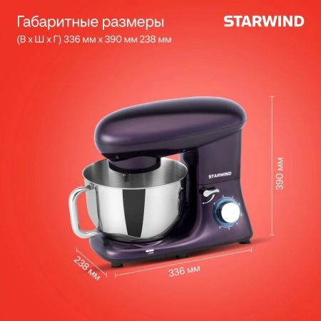 Миксер планетарный Starwind SPM7168 1900Вт ежевичный