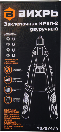 Заклепочник Вихрь КРЕП-2 (73/9/4/4)