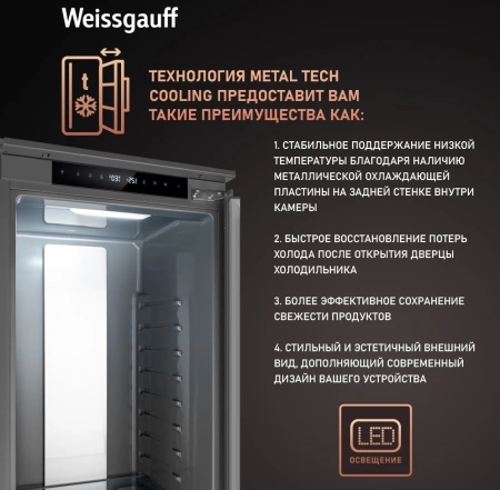 Холодильник Weissgauff Wrki 2000 2-хкамерн. инвертер (433161)