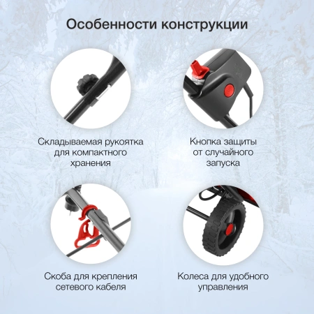 Снегоуборщик электр. Starwind EST-2000 2кВт