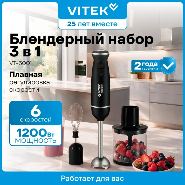 Блендер погружной Vitek VT-3001 1200Вт разноцветный