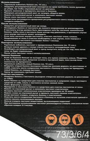 Пистолет монт.пены Вихрь 73/3/6/4