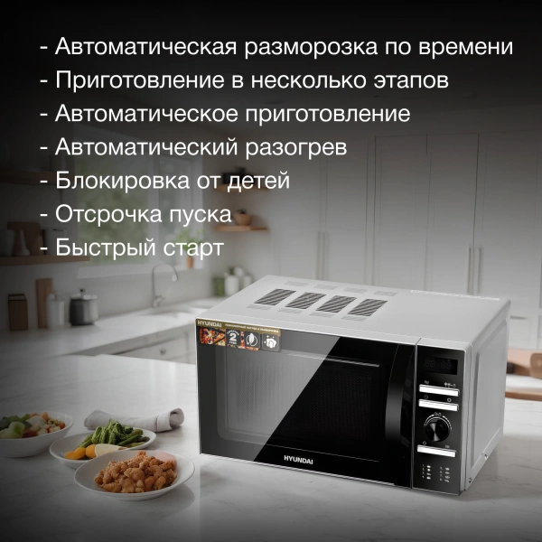 Микроволновая Печь Hyundai HYM-D3026 20л. 700Вт серебристый