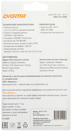 Сетевой адаптер WiFi Digma DWA-AC1300E AC1300 USB 3.0 (ант.внеш.съем) 1ант. (упак.:1шт)