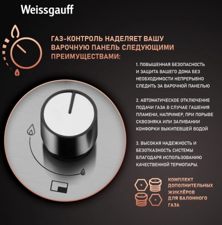 Газовая варочная поверхность Weissgauff HGG 641 XRV нержавеющая сталь