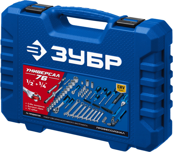 Набор инструментов Зубр 27670-H76 76 предметов (жесткий кейс)