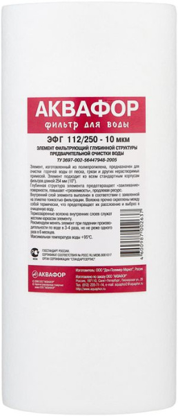Картридж Аквафор ЭФГ 112/250-10 гор.вода для проточных фильтров (упак.:1шт)