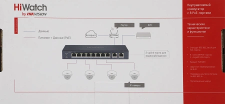 Коммутатор HiWatch DS-S1008P 8x100Мбит/с 2x1Гбит/с 8PoE+ 60W неуправляемый