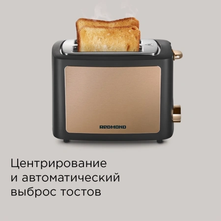 Тостер Редмонд T901 900Вт черный/бронзовый