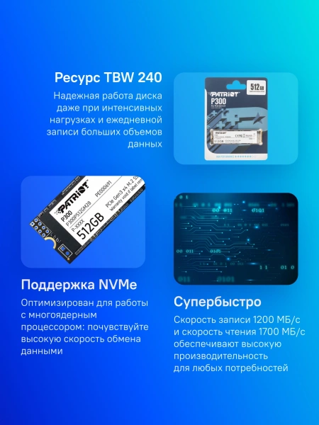 Накопитель SSD Patriot PCI-E 3.0 x4 512Gb P300P512GM28 P300 M.2 2280