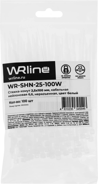 Стяж.пласт. WRline (WR-SHN-25-100W) 100x2.5мм (упак:100шт) нейлон белый