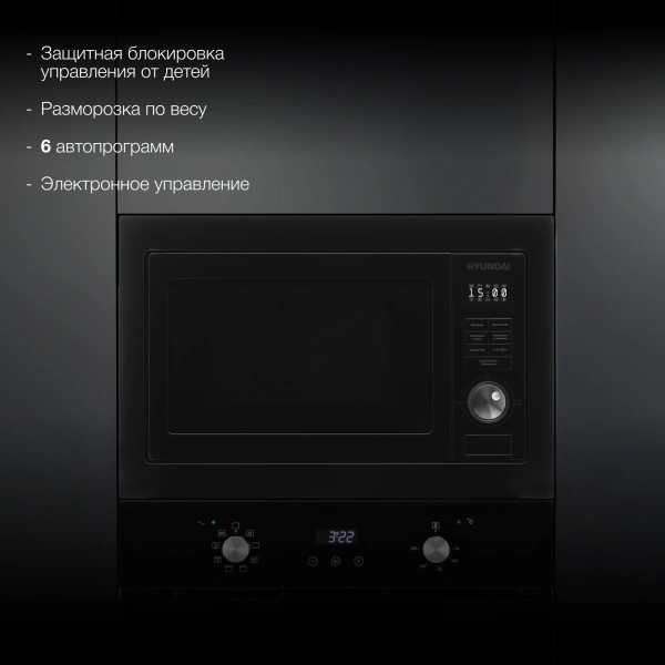 Микроволновая печь Hyundai HBW 2544 BG 25л. 900Вт черный (встраиваемая)