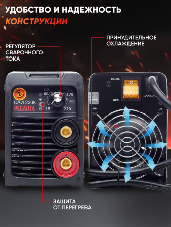 Сварочный аппарат Ресанта САИ-220К инвертор ММА DC 7.2кВт