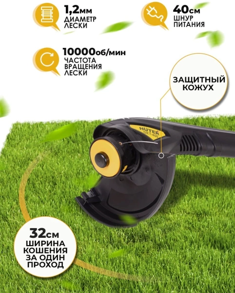 Триммер электрический Huter GET-24 350Вт неразбор.штан. реж.эл.:леска