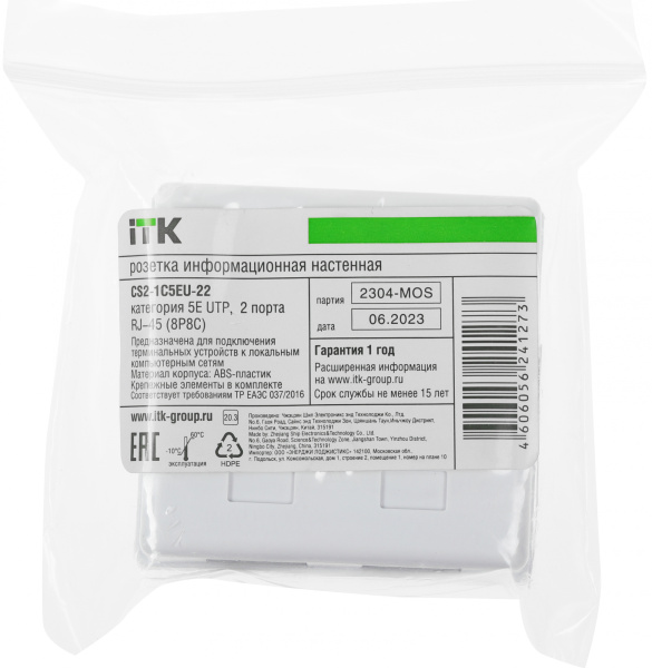 Розетка ITK CS2-1C5EU-22 настен.RJ45 2 кат.5E UTP бел. (упак.:1шт)
