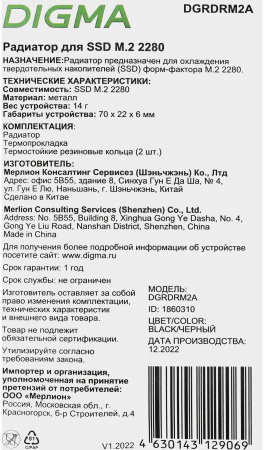 Радиатор для SSD Digma DGRDRM2A металл Ret
