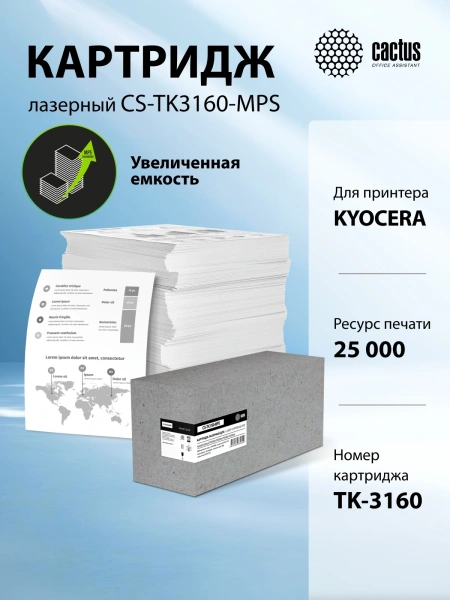 Картридж лазерный Cactus CS-TK3160-MPS TK-3160 черный (25000стр.) для Kyocera Ecosys P3045dn/P3050dn