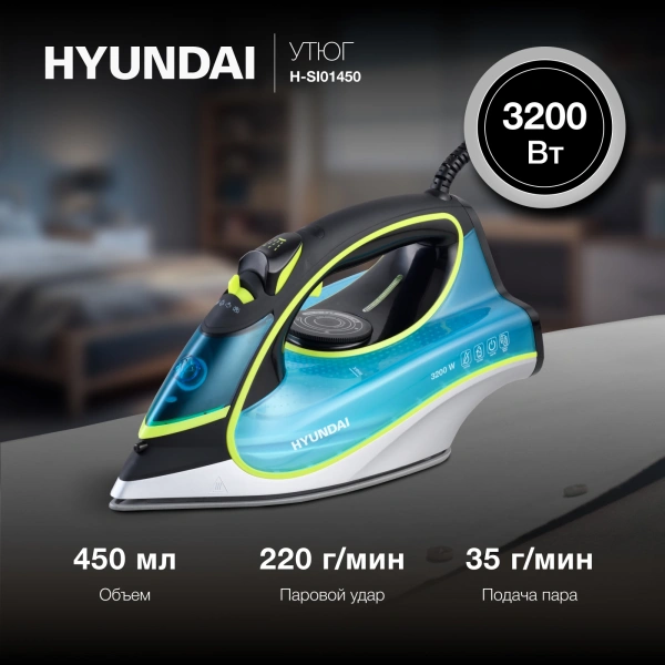 Утюг Hyundai H-SI01450 3000Вт голубой/желтый