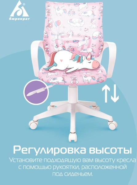 Кресло детское Бюрократ BUROKIDS 1 W розовый единороги крестов. пластик пластик белый